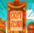 Премьера детского спектакля во Дворце искусств - Министерство Культуры