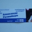 "РозеМбаум": за ошибку на билетах маэстро со сцены пристыдил организаторов концерта в ЕАО - KrasnodarMedia