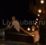 ВИДЕО: Подростки катаются, высунувшись из машины - LiveKuban.Ru