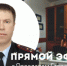 Прямой эфир с начальником ОМВД России по Динскому району - Газета РВС