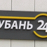 Власти хотят приватизировать имущество «Кубань 24» и «Первого радио» - Югополис