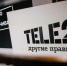 Tele2 «построит» города по другим правилам в Краснодарском крае - Деловая газета Юг