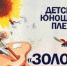 Высшие награды международного конкурса завоевали юные кубанские художники - KrasnodarMedia