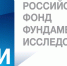 Поздравляем победителей конкурса грантов РФФИ - КубГУ
