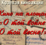 На Кубани пройдет акция «Кино на площади «О той войне… О той весне!» - МТРК Краснодар