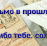 В краевой столице пройдет молодежный флеш-моб «Письмо в прошлое! Спасибо тебе, солдат!» - Министерство Культуры