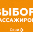Акция «Выбор пассажиров» - Базэл Аэро