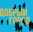 Краснодарцы смогут пройти квест добрых дел - МТРК Краснодар