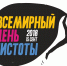 В Краснодаре идет подготовка ко всемирному Дню чистоты «Сделаем!» - МТРК Краснодар