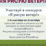 Конкурс детских рисунков «Я рисую ветер!» © Изображение пресс-службы компании «НоваВинд» - Yuga.Ru