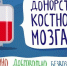 В Краснодарском крае пройдут акции по привлечению потенциальных доноров костного мозга - Кубанские Новости
