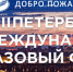 KKZ priglashaet na VIII Peterburgskij Mezhdunarodnyj Gazovyj Forum0 - ККЗ