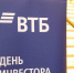 ВТБ в Краснодаре проводит встречу акционеров - Кубанские Новости