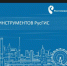 Новое поколение РусГИС: новые возможности - Югополис