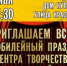 Эпоха славных дел,  или Динскому Центру творчества – 65 лет! - Газета Трибуна