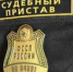 Приглашаем на работу в службу судебных приставов - УФССП