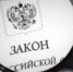 Кубанским единороссам закон не писан - LiveKuban.Ru