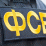 В Краснодарском крае ФСБ задержала группу вымогателей - Кубанские Новости