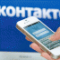 В работе соцсети «ВКонтакте» произошел сбой - Кубанские Новости
