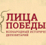 Музей Фелицына приглашает краснодарцев присоединиться к всенародному проекту "Лица Победы" - Министерство Культуры