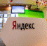 «Яндекс» объявил о запуске собственного мессенджера - Кубанские Новости