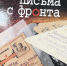 ПРОЕКТ «ПИСЬМА С ФРОНТА» - Molod.Info