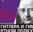 Чтобы не повадно было: Следственный комитет возбудил дело из-за фото нацистов на сайте «Бессмертного полка» - LiveKuban.Ru