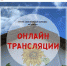 Расписание онлайн-мероприятий "Атамани" - Министерство Культуры
