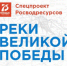 Проект «Реки Великой Победы» - Krasnodar.Ru