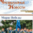 Вышел выпуск  интернет-издания «Чрезвычайные новости» - МЧС