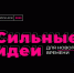 "Сильные идеи" кубанцев помогут определить будущее России в новых экономических условиях - KrasnodarMedia