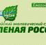 Акция «Всероссийский экологический субботник «Зеленая Россия» - Krasnodar.Ru