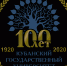 100 лет КубГУ – с Днем рождения, Университет! - КубГУ