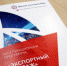 «Экспортный форсаж» для МСП запущен в Краснодаре в рамках профильного нацпроекта - ТПП