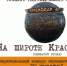 слайд презентации "На широте Краснодара" Н. Ю. Пилилян - Краснодарское отделение РГО
