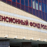Россияне потребовали закрыть Пенсионный фонд - KrasnodarMedia