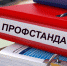 профстандарты - Краевое профобъединение