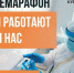 Кубанские каналы проведут телемарафоны о работе медиков в пандемию - Администрация Краснодарского края