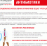 A4-Antibiotiki.jpg - Роспотребнадзор