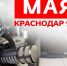 Маяк FM: провожая 2020-ый - ГТРК Кубань