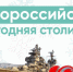 Платформа «Россия – страна возможностей» объявила Новороссийск «Народной новогодней столицей» - Газета Кубань Сегодня