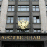 gosduma_rf-moskva-photo-2_0 - Краевое профобъединение