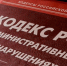 Участникам незаконных акций грозит штраф до 100 тыс. рублей - Газета Краснодарские известия