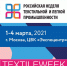 «Российская неделя текстильной и легкой промышленности-2021» - ТПП