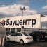 Бауцентр в Краснодаре - 24Krasnodar.Ru