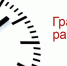 Изменение графика приема граждан в отделе ЗАГС Лабинского района! - Управление ЗАГС
