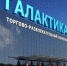 В Краснодаре  за долги владельца выставили на торги ТРЦ «Галактика» - LiveKuban.Ru