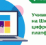На Кубани 31 школа подключится к цифровой платформе «СберКласс» - Газета Кубань Сегодня