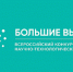 Талантливые школьники Кубани стали участникам научно-технологической проектной программы «Большие вызовы-2021» - Кубанские Новости