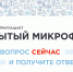 Стартовал проект Минтруда России «Открытый микрофон» - Министерство труда и соцразвития
